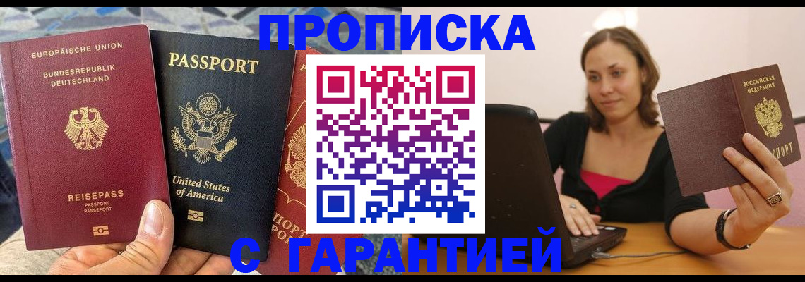 купить прописку в Камчатской области